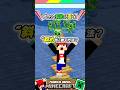 斜めにブロックを置く方法！？ #マイクラ #マインクラフト #Minecraft #まいくら #クイズ #ゲーム #Shorts