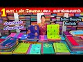 ஒரு பீஸ் கூட வாங்கலாம் Pure Handloom Cotton Saree | Erode SareesWholesale Market | Pure Cotton Saree