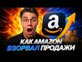 Amazon | Как они убрали все лишнее и взорвали продажи
