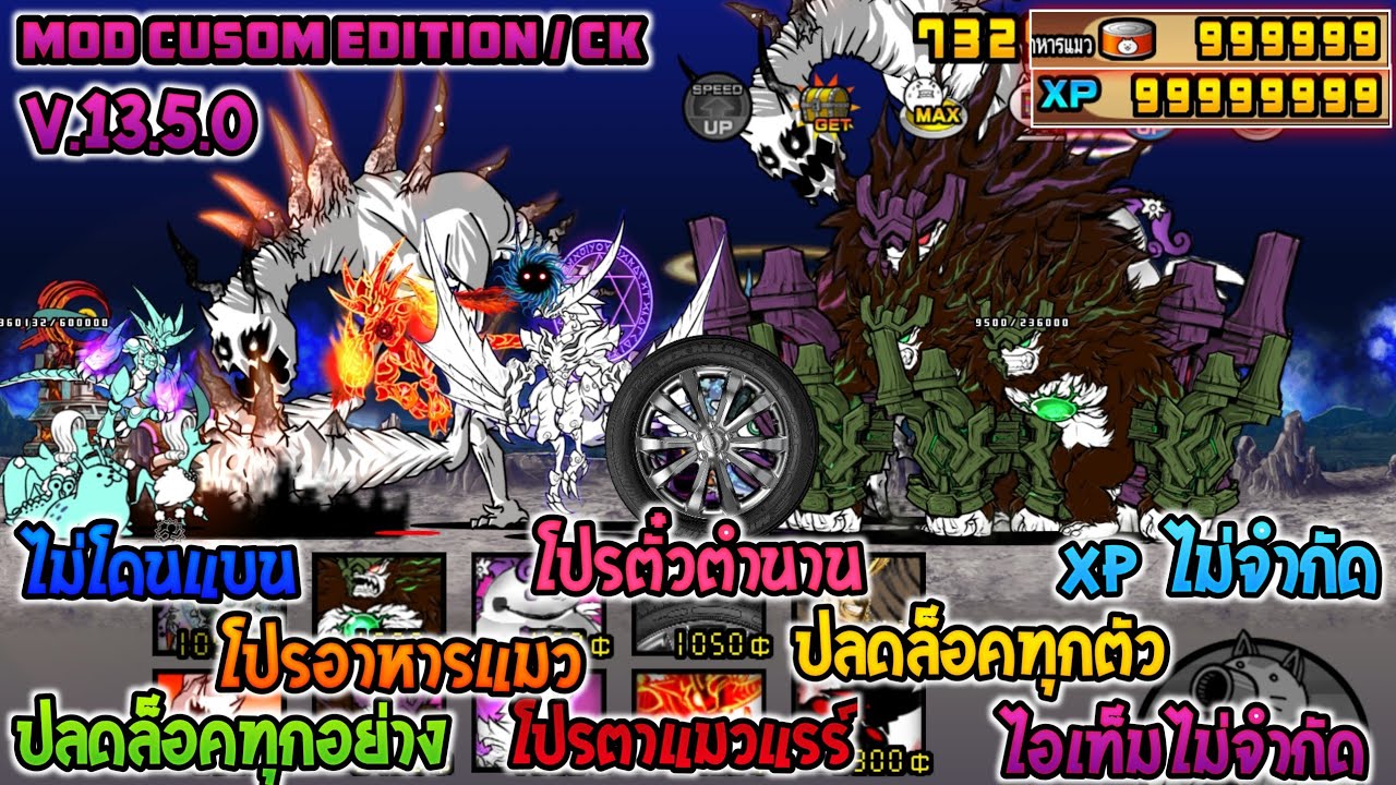 The Battle Cat Mod Custom Edition CE/CK | ล่าสุด | ปลดล็อคทุกอย่าง | V ...
