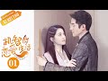 【ENG SUB】《机智的恋爱生活 The Trick of Life and Love》第1集 宁成明发生车祸失忆【芒果TV青春剧场】
