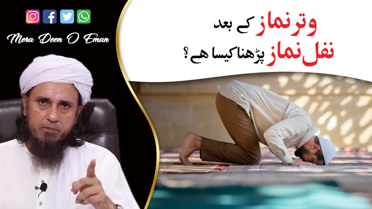 Witr k bad Nafil namaz ada karna by Mufti Tariq Masood