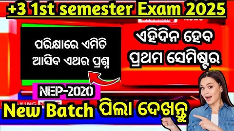 +3 1st semester କେବେ?|+3 1st semester date|2025 NEP 2020 plus 3 first semester|🔥🔥|