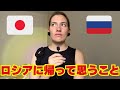 【逆カルチャーショック】今、日本からロシアに帰って思うこと