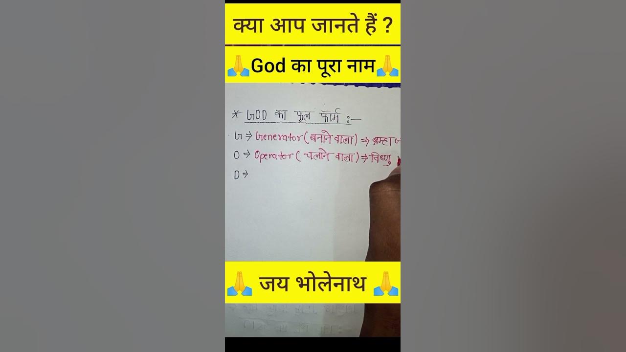 God Ka Full Form God Ka Pura Nam Best Study Ringtone shorts god-ka-full-form-god-ka-pura-nam-best-study-ringtone-shorts