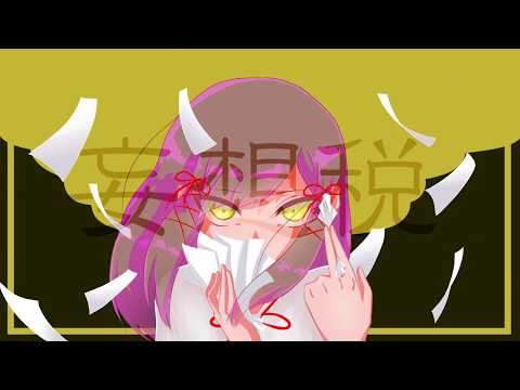 『妄想税』　歌ってみた　　【プラネ】