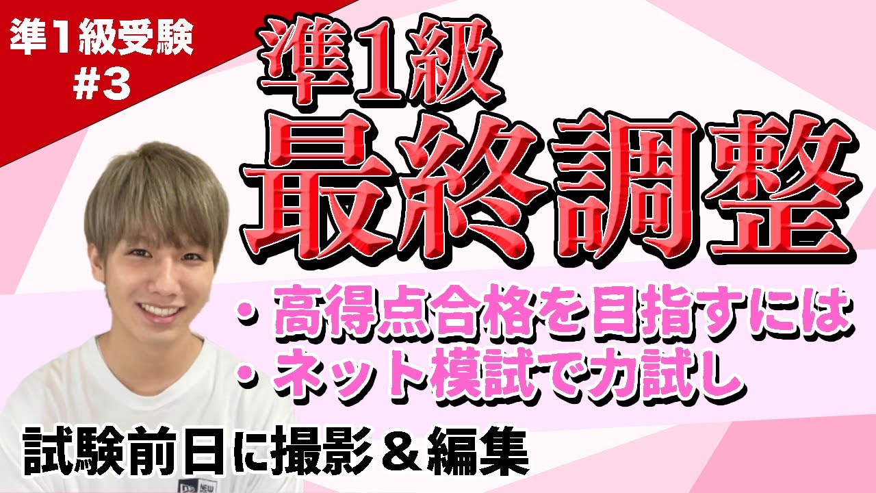 【漢検準1級】本試験前日にネット模試解いてみた結果！高得点合格するには何をすればいいのか【＃3】