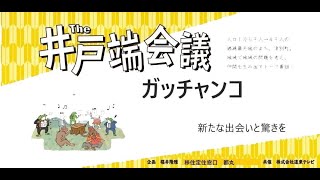 ★北海道津別町★井戸端会議　with　移住定住サポートデスク