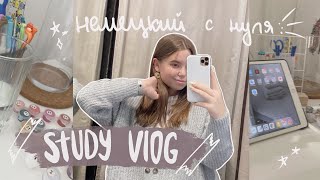 study with me vlog || учись со мной, изучение немецкого с нуля