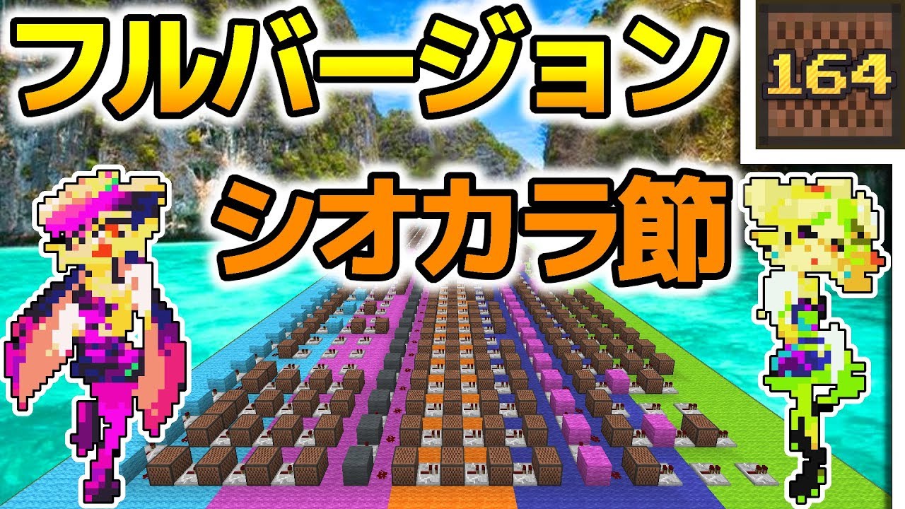 Minecraft Minecraftで音楽ってたーのしー 音ブロック コワレタのフリーゲーム館