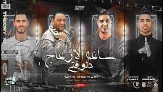 مهرجان قلبي مموته خصمي مثبته   مودي امين   ميسرة   مؤمن الجحيم   عمر    - اسمعها