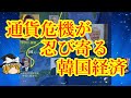 【通貨防衛】為替介入をする韓国銀行