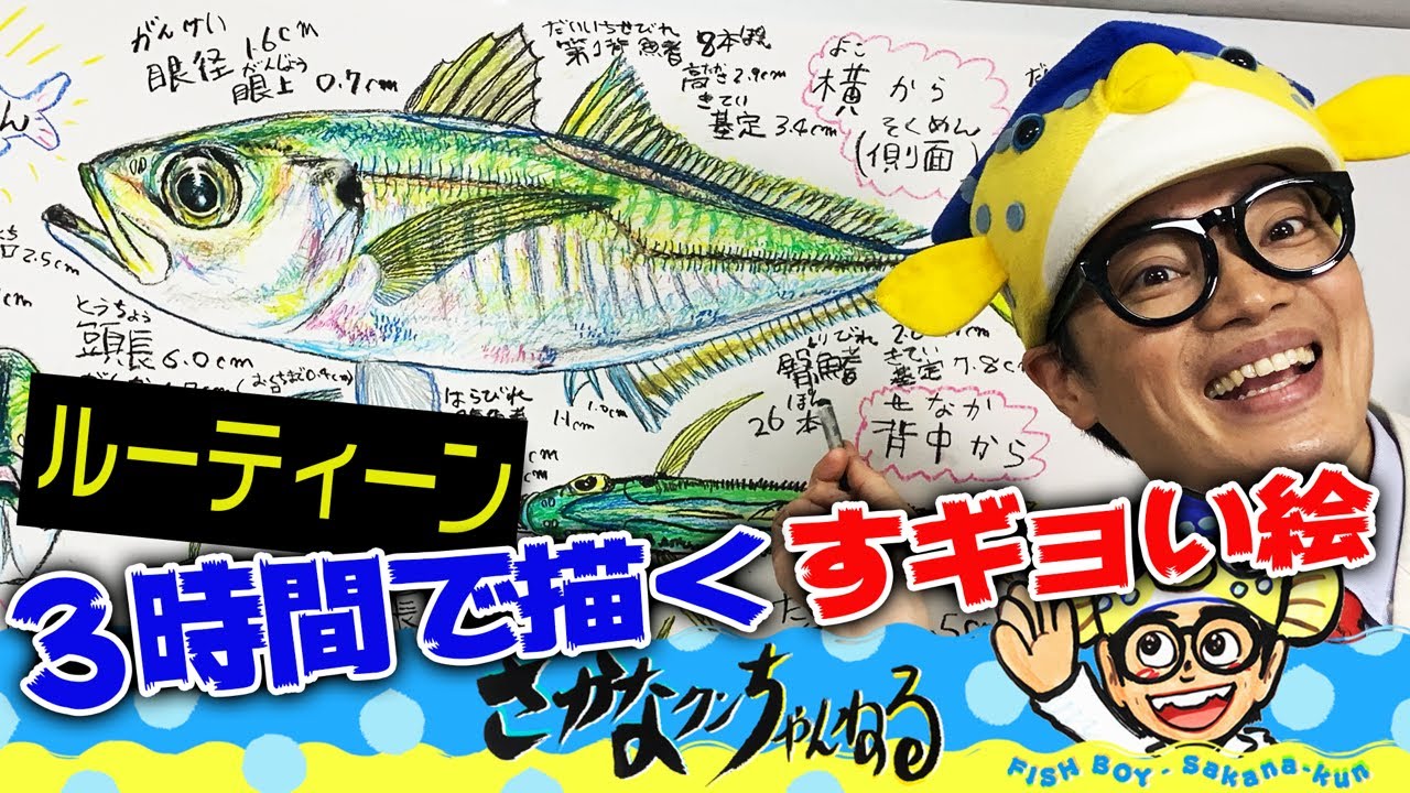 Missy Trachurus Japonicus Drawing Fish Diagram With Crayons In 3 Hours Youtube