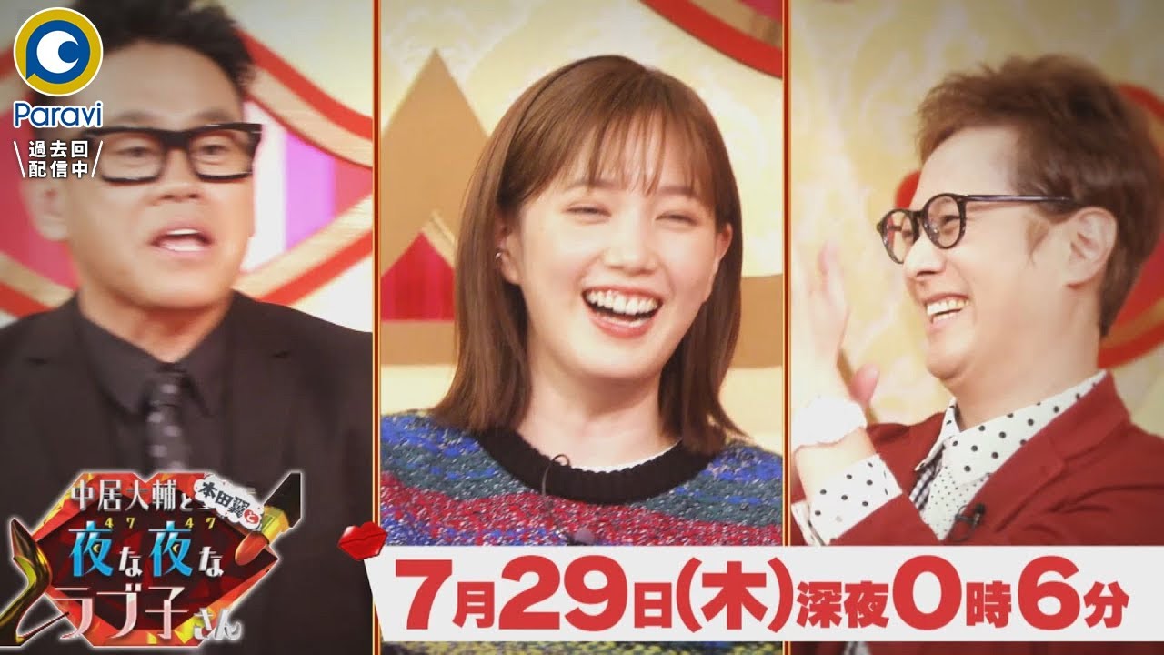 中居正広 本田翼らが令和カップルの愛の深さに感激 夜な夜なラブ子さん Tv Life Web 中居正広 本田翼らが令和カップルの愛の深さに感激 夜な夜なラブ子さん Tv Life Web