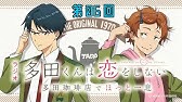 完全新作オリジナルtvアニメーション 多田くんは恋をしない Pv第1弾 Youtube 完全新作オリジナルtvアニメーション 多田くんは恋をしない Pv第1弾 Youtube