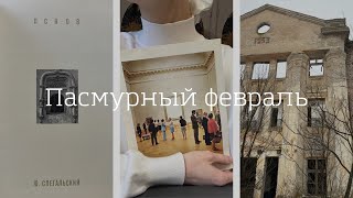 Пасмурный февраль | Волгоград, Авиагородок, коллажные воркшопы, вдохновение