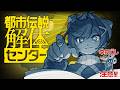 【 #都市伝説解体センター 感想戦】※超ネタバレ注意※ 振り返りながらFAを描こう 🐅【#Vtuber / #がおとらとら 】