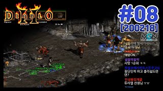 200218]  멀럭킹의 디아블로 2 하드코어 헬바알까지 8인의 용사 (8)