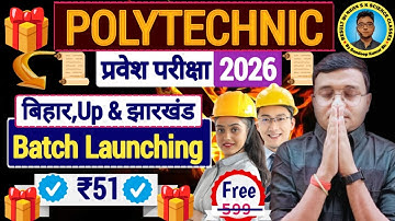 New Batch Launchaing Polytechnic Entrance Exam 2026|मात्र 51 रुपया में करें तैयारी Polytechnic 2026|