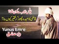 who is yunus emre | Why did yunus emre leave the post of Qazi and become Dervish? | urdu knowledge