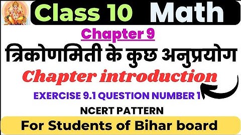class 10 maths chapter 9 exercise 9.1 question 1 in hindi | math class 10 ex 9.1 hindi medium q 1
