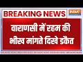 Breaking News : वाराणसी में रहम की भीख मांगते दिखे डकैत | Varanasi News | UP Police | India TV
