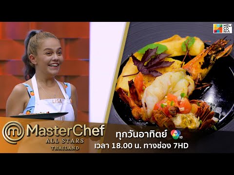 [Intro] "ทะเลในสายหมอก" จากริซ่า กับการสร้างสรรค์ 3 วัตถุดิบไม่เข้าพวกให้เป็นเมนูสุดว้าว