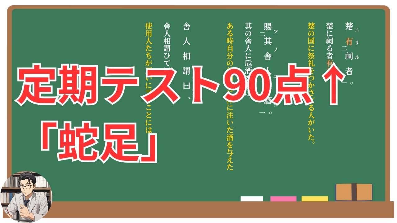 【蛇足】徹底解説！(テスト対策・現代語訳・あらすじ・予想問題)