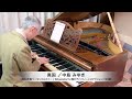 中島みゆき 作詞・作曲『異国』ピアノソロ:1894年ベーゼンドルファー社製ピアノ(ウィーン式アクション/85鍵)使用