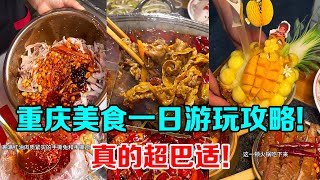 Chinese Street Food | 五一重慶美食一日遊我來啦【芋泥啵啵】