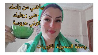 قنبلة لكل عروس تبيض جميع المناطق الداكنة من اول آستعمال خطيرة