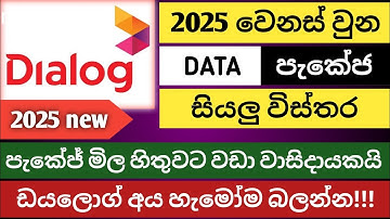 Dialog Data Packages | Dialog Data Packages new price | 2025