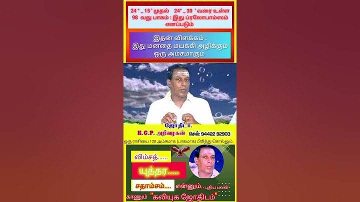 ஆண் ராசியின் 120 பாகங்களில் 25 வது டிகிரியின் பாகங்களும், பலனும், #தமிழ், #trending, #sanatana