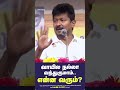 வாயில நல்லா வந்து இருக்கும் என்ன வரும்?🔥🔥 #ipl #eps #share #news #ece #ops #like #tamil