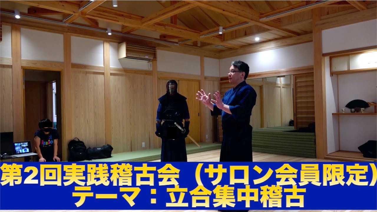 昇段審査を見据えた立合集中稽古【第2回実践稽古会】ダイジェスト