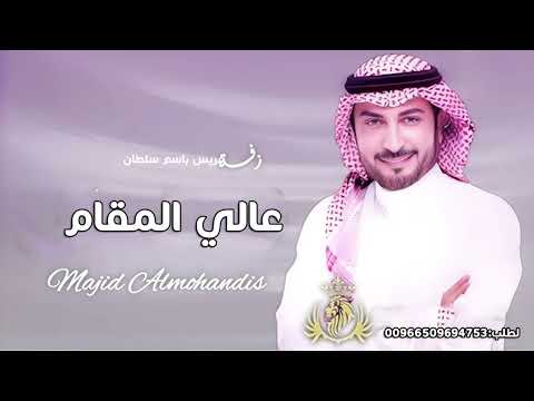 زفة عريس باسم سلطان 2024 ماجد المهندس زفة عالي المقام باسم سلطان بدون حقوق مجانيه