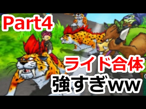 実況 ライド合体強すぎやろ W ドラゴンクエストモンスターズジョーカー3プロフェッショナルpart4 Youtube
