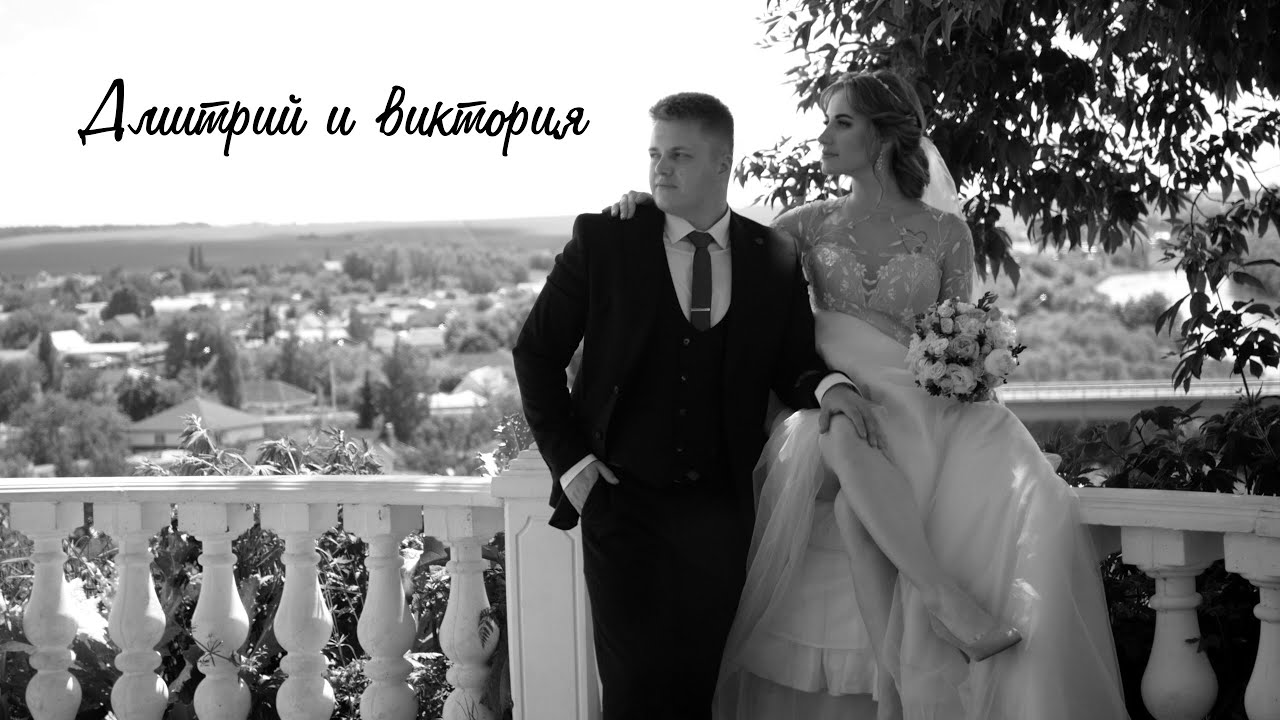 Дмитрий и Виктория - YouTube