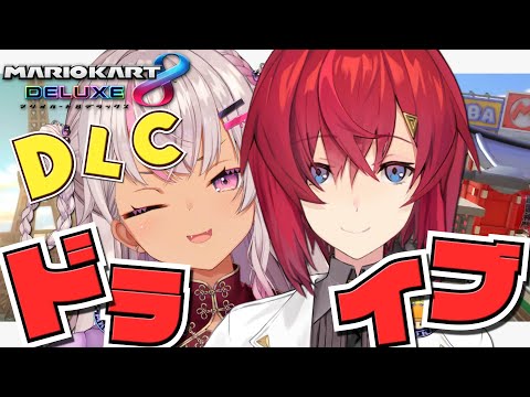 【マリカ8DX】最初で最後の二人のドライブ【にじさんじ魔使マオ】