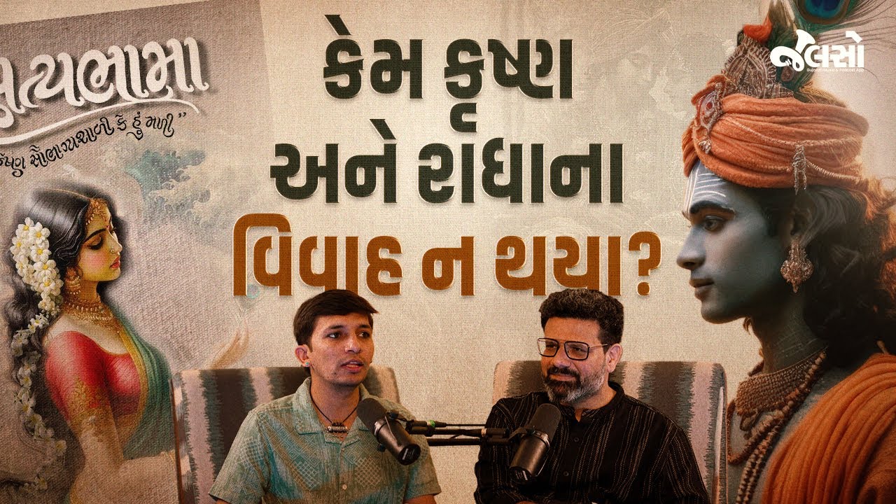 શ્રીકૃષ્ણની આઠ પટરાણીઓની કથા જાણો! | Raam Mori