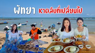 หาดลับวงศ์อมาตย์ที่เปลี่ยนไปร้านอร่อยที่เคยมีย้ายแล้ว!!! #ร้อนๆเลาะเล 16