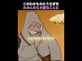 このわかものにうさぎをたのんだら大変なことに