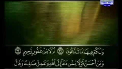 041 سورة فصلت كاملة الشيخ علي الحذيفي