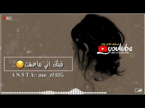 حالات واتس حزينه عراقيه اصيل هميم انت من وين طلعت ستوريات حزينه حالات واتس حزينه للمجروحين