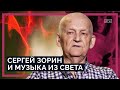 Светоживопись: как можно приручить свет / Сергей Зорин