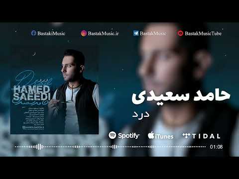 Hamed Saeedi Dard حامد سعیدی درد
