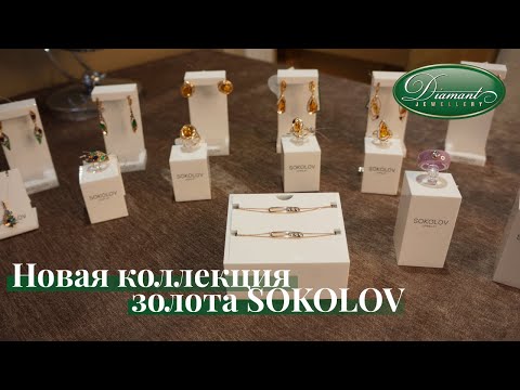 Золотые украшения SOKOLOV - примеряем и советуем