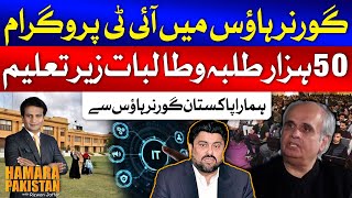 Hamara Pakistan Exclusive From Governor House | Governor House IT Program | Rizwan Jaffar | GTV News