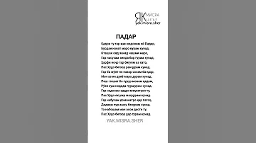 ПАДАР рекомендации гариби точикистон душанбе газал тренды ғазал таджикистан падар дустон 