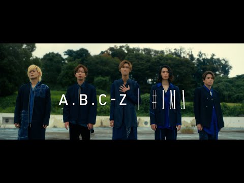 A.B.C-Z「#IMA」ミュージックビデオ